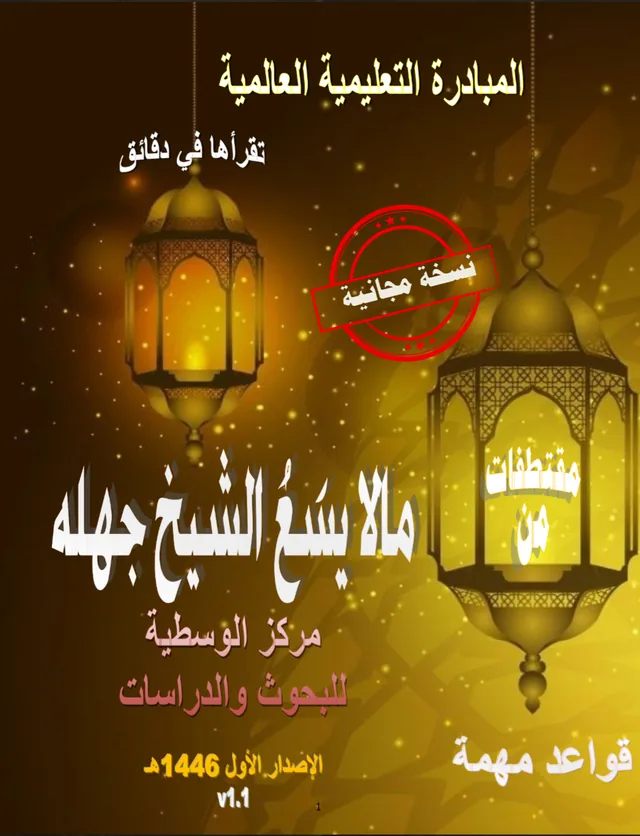 غلاف كتاب قواعد مهمة