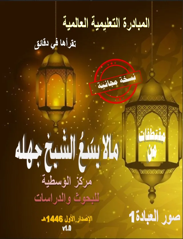غلاف كتاب صور العبادة